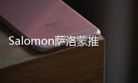 Salomon萨洛蒙推出可回收鞋底式Vision越野跑鞋